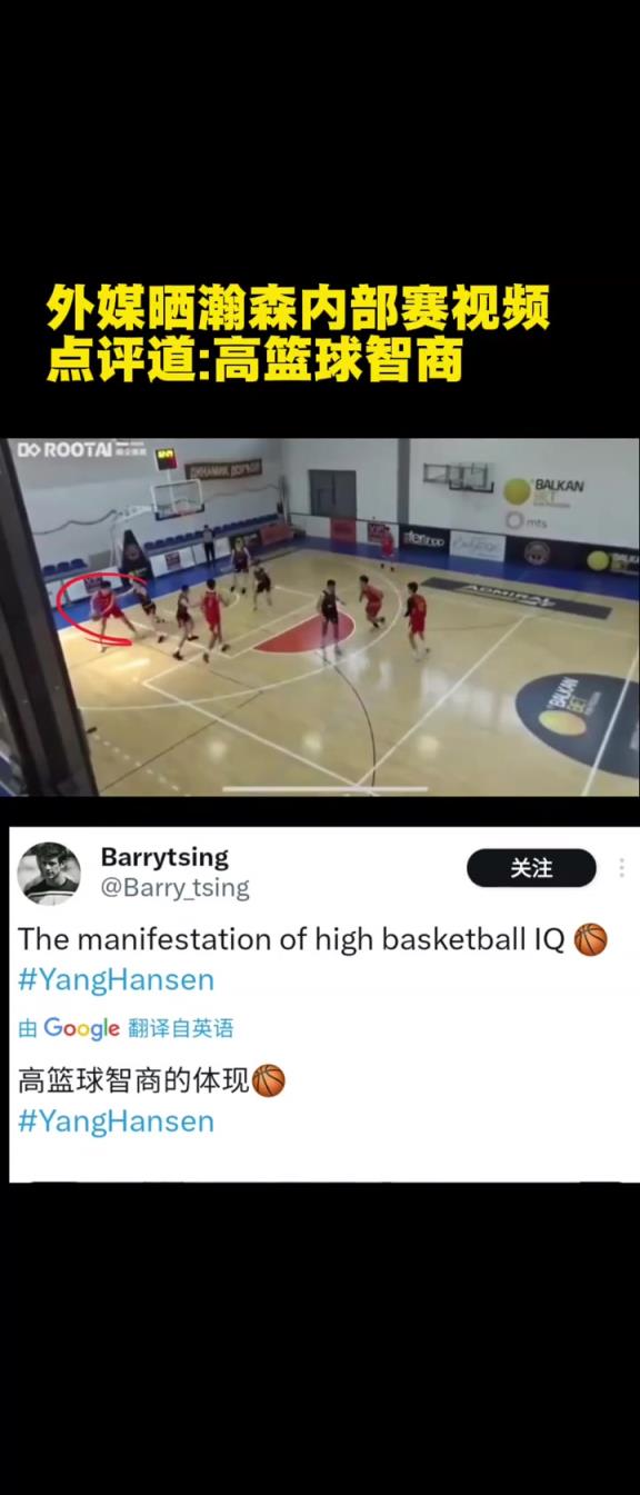 有约老师那味儿！外媒晒杨瀚森内部赛妙传：高智商篮球！