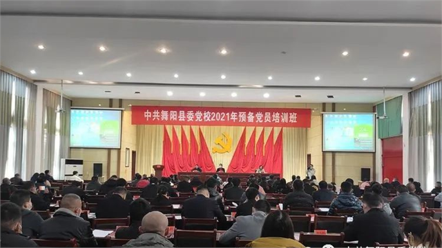 舞阳县委党校举办2021年预备党员培训班