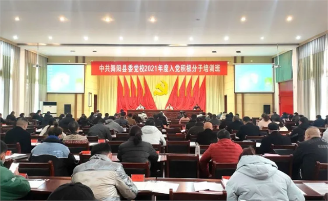 中共舞阳县委党校成功举办2021年入党积极分子培训班