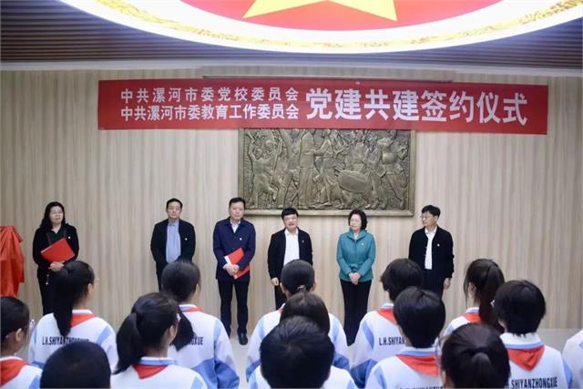 中共漯河市委党校委员会与中共漯河市委教育工作委员会签署《党建共建协议》